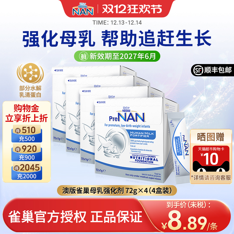 雀巢母乳强化剂早产儿营养添加剂