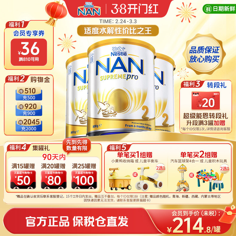 【全新升级】雀巢澳版超级能恩2段5HMO适度水解婴幼儿奶粉800g*3