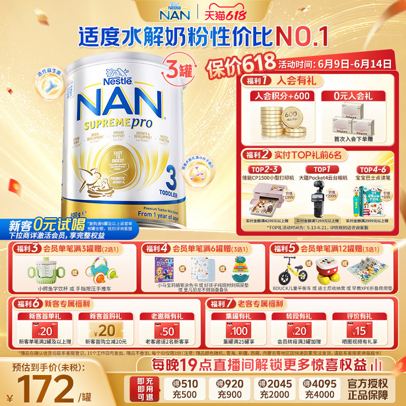 【618狂欢购】雀巢超级能恩3段800g*3罐适度水解奶粉低敏防护