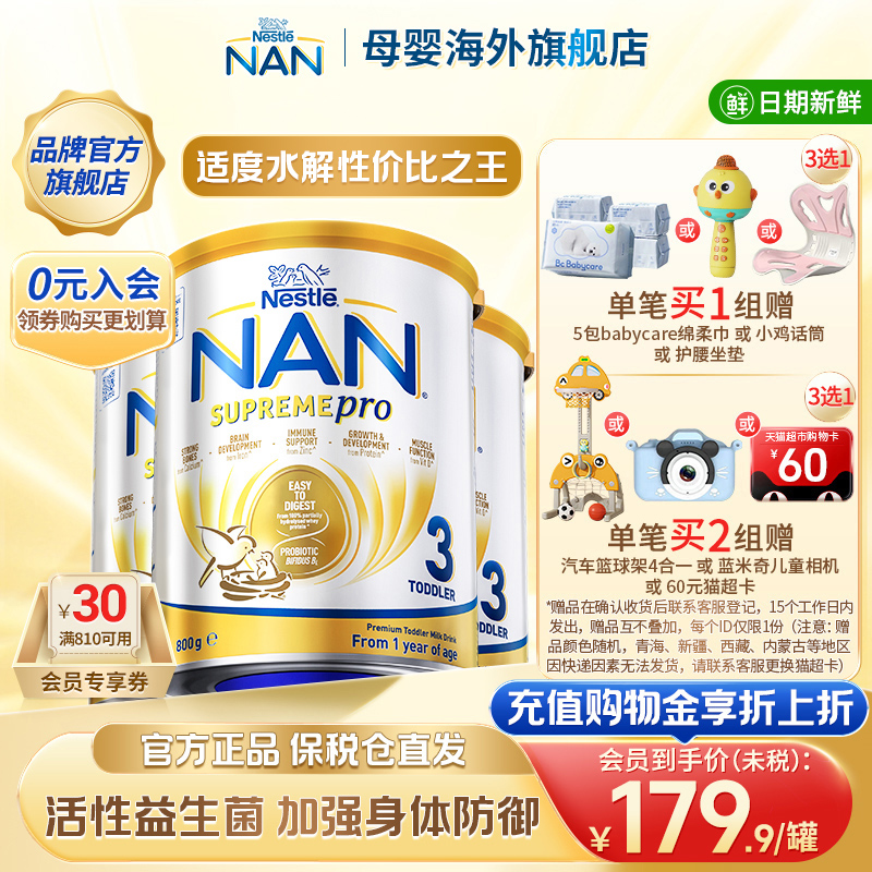 雀巢澳版超级能恩3段适度水解益生菌低敏防护婴幼儿奶粉800g*3