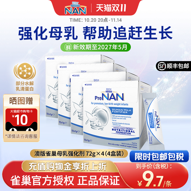 雀巢母乳强化剂早产儿营养添加剂