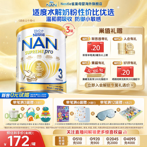 【官旗】雀巢超级能恩3段低敏