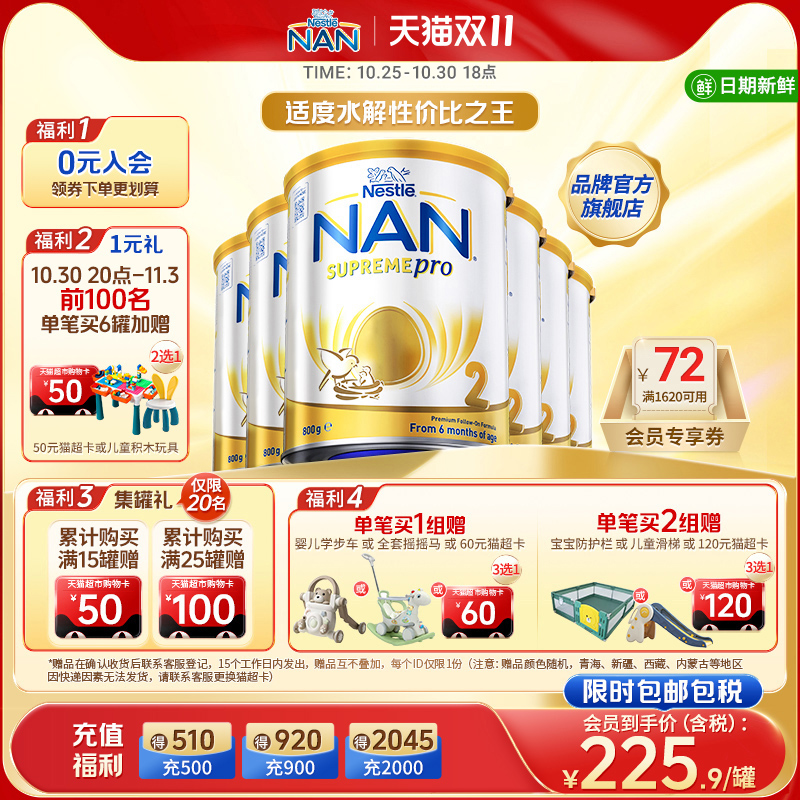 【全新升级】雀巢澳版超级能恩2段5HMO适度水解婴幼儿奶粉800g*6