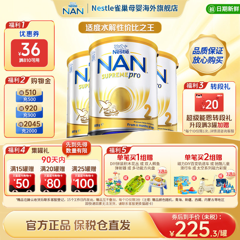 【全新升级】雀巢澳版超级能恩2段5HMO适度水解婴幼儿奶粉800g*3