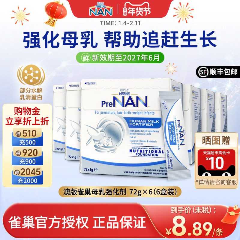 【6盒】澳版雀巢母乳强化剂FM85早产儿母乳营养添加剂追赶低体重,婴童奶粉,早产/低出生体重奶粉,淘宝优惠券,粉丝福利购,淘宝优惠卷