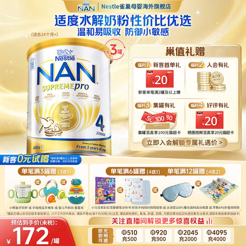 【官旗】雀巢超级能恩4段低敏