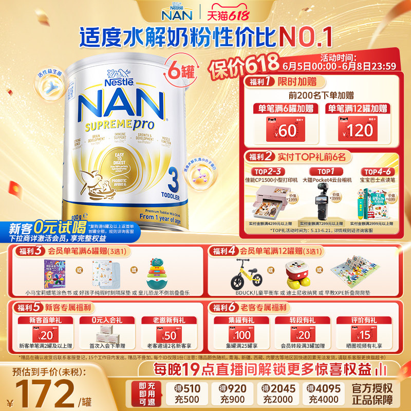 【618狂欢购】雀巢超级能恩3段800g*6罐适度水解奶粉低敏防护