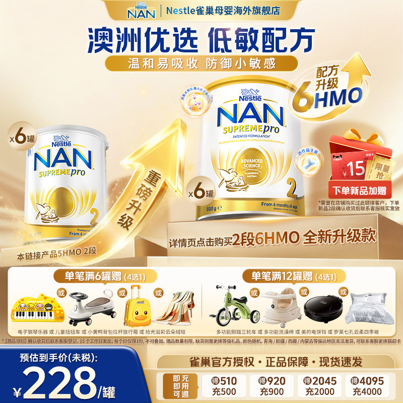 雀巢澳版超级能恩2段800g*6罐 5HMO益生菌适度水解奶粉6-12个月