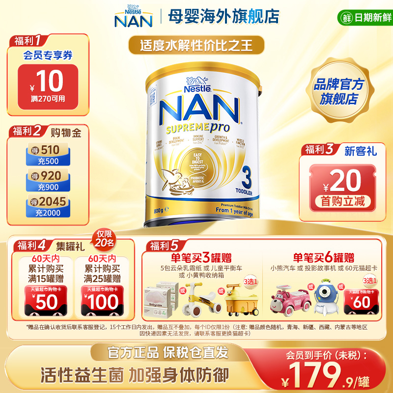 雀巢澳版超级能恩3段适度水解益生菌低敏防护婴幼儿奶粉800g