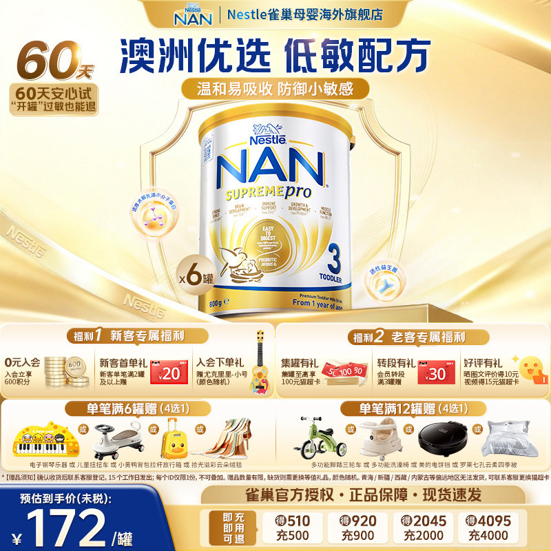 雀巢超级能恩3段800g*6罐益生菌适度水解奶粉低敏防护12个月以上