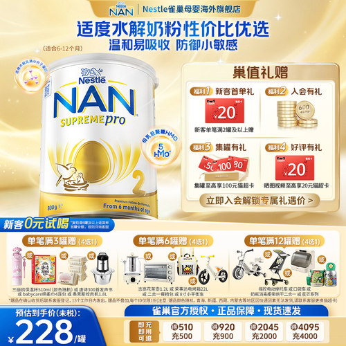 【官旗】雀巢超级能恩2段5HMO