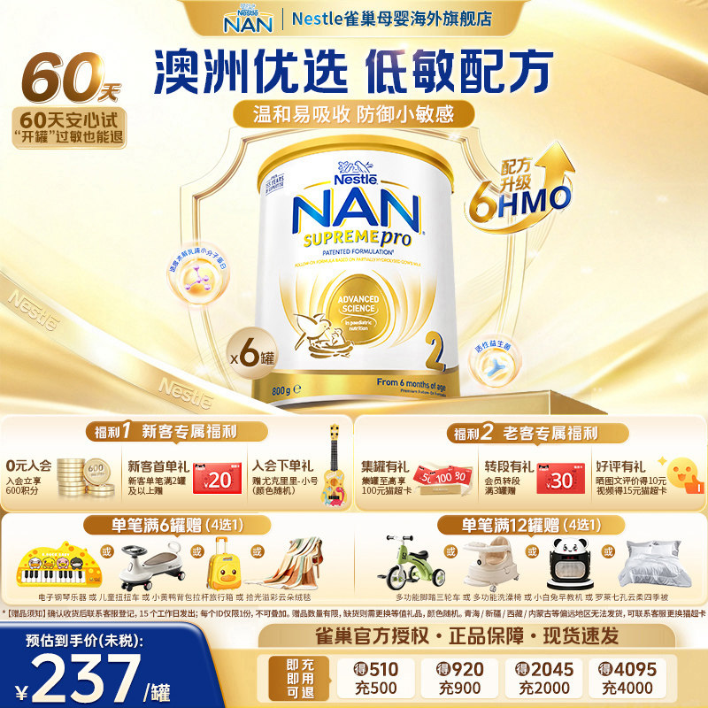 【6HMO】雀巢超级能恩2段6罐