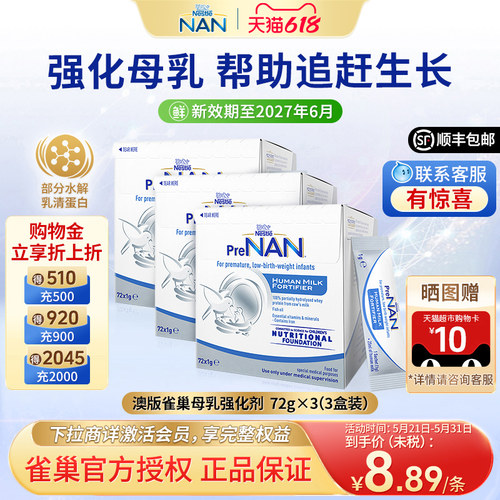 雀巢母乳强化剂早产儿营养添加剂