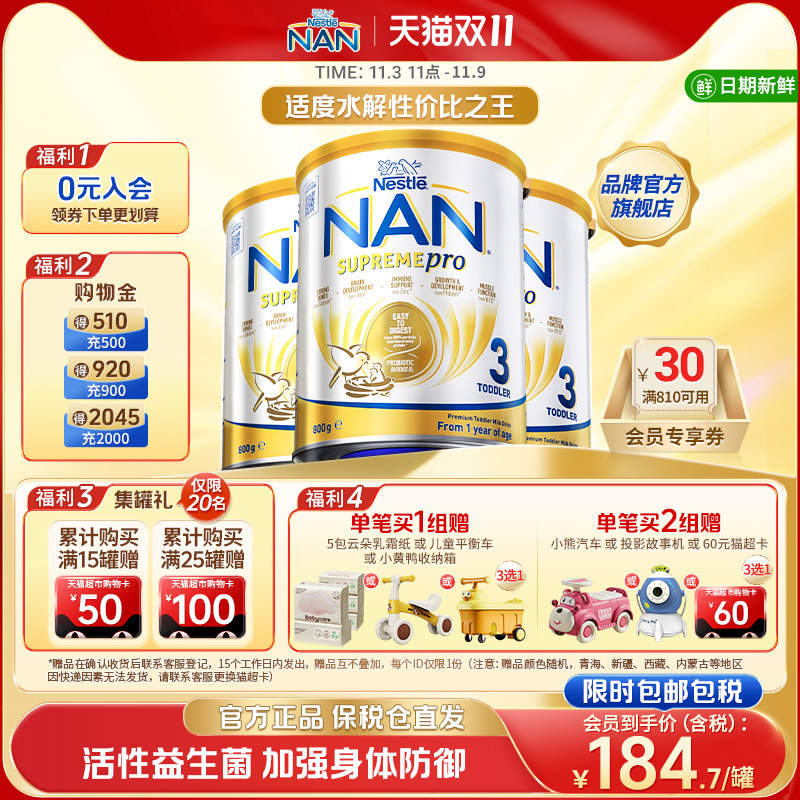 澳版雀巢超级能恩3段适度奶粉