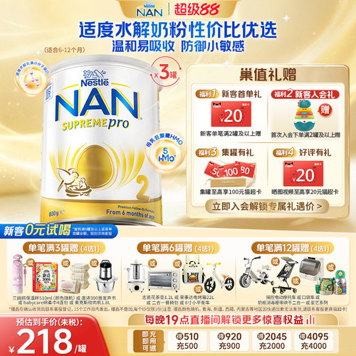 【官旗】雀巢超级能恩2段3罐