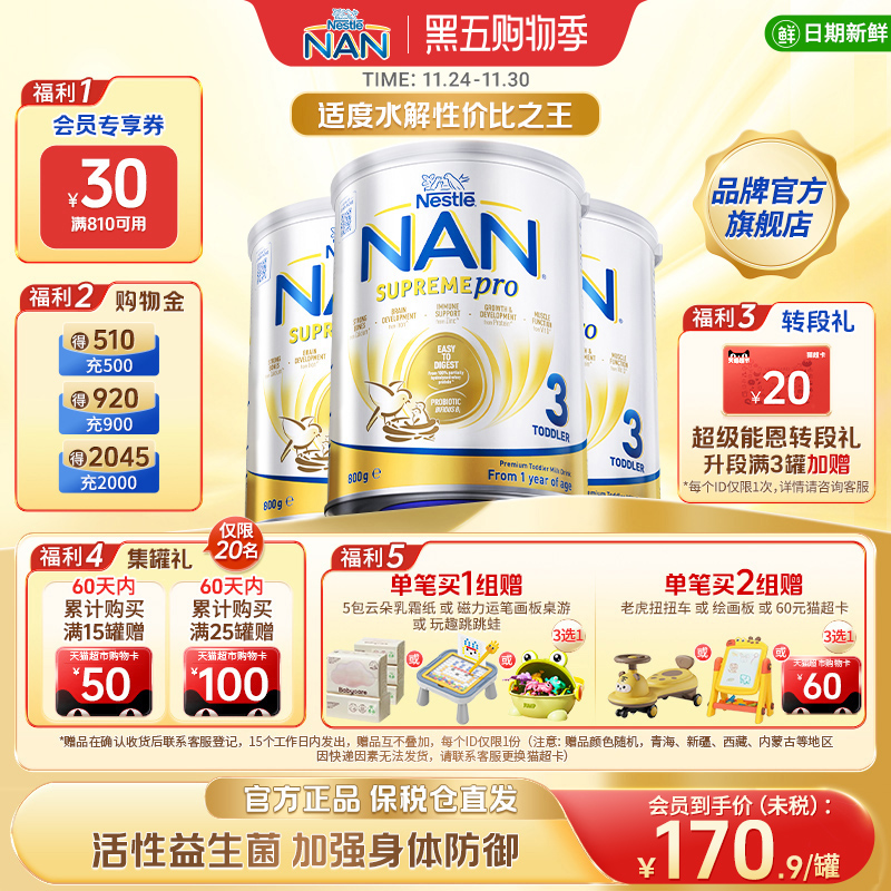 【新版】雀巢超级能恩3段适度水解益生菌低敏婴幼儿奶粉800g*3罐