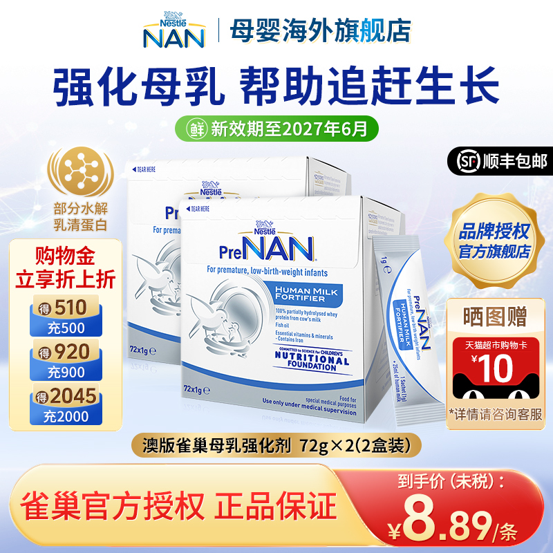 澳版雀巢母乳强化剂早产儿