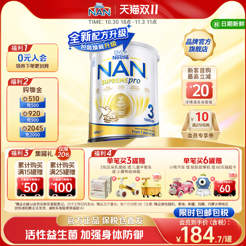 【新版】雀巢超级能恩3段适度水解益生菌低敏防护婴幼儿奶粉800g