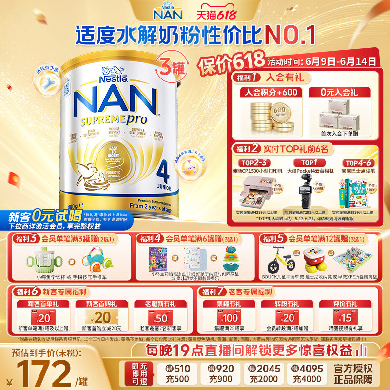 【618狂欢购】雀巢超级能恩4段800g*3罐适度水解奶粉低敏防护