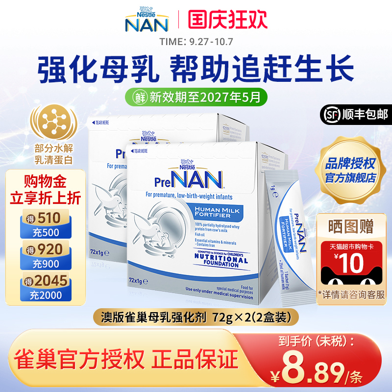 澳版雀巢母乳强化剂早产儿