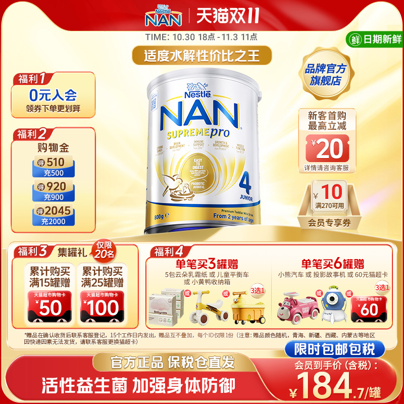 【新版】雀巢超级能恩4段适度水解益生菌低敏防护婴幼儿奶粉800g