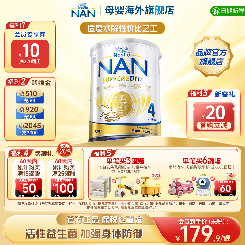 【新版】雀巢超级能恩4段适度水解益生菌低敏防护婴幼儿奶粉800g