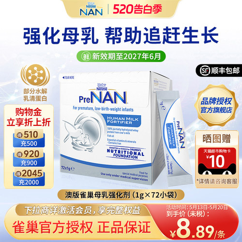 澳版雀巢母乳强化剂早产儿添加剂