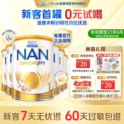 【官旗】雀巢超级能恩1段