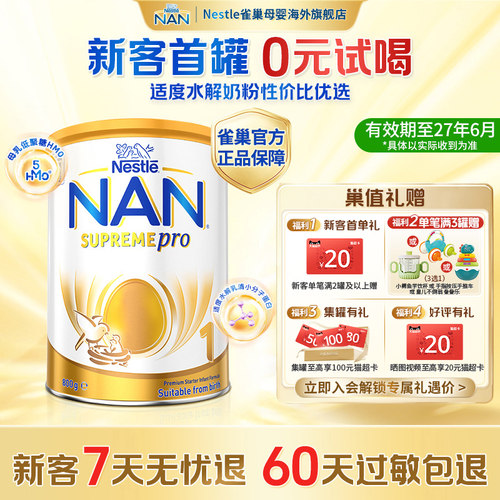 【官旗】雀巢超级能恩1段5HMO