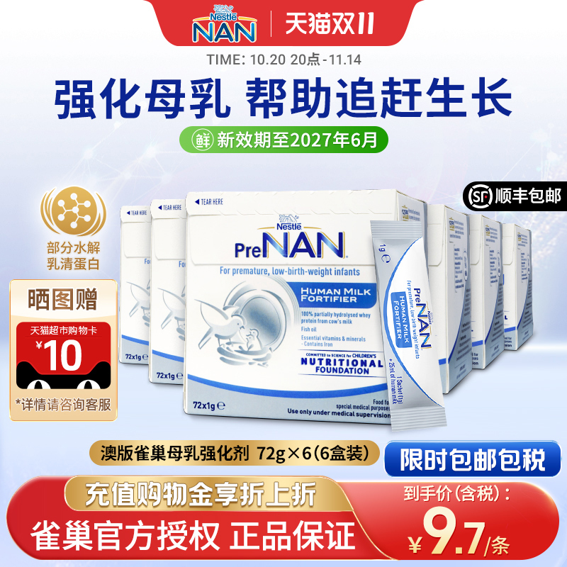 雀巢母乳强化剂早产儿营养添加剂