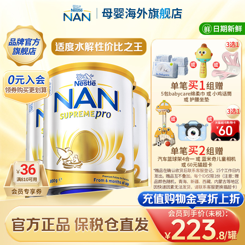 【全新升级】雀巢澳版超级能恩2段5HMO适度水解婴幼儿奶粉800g*3