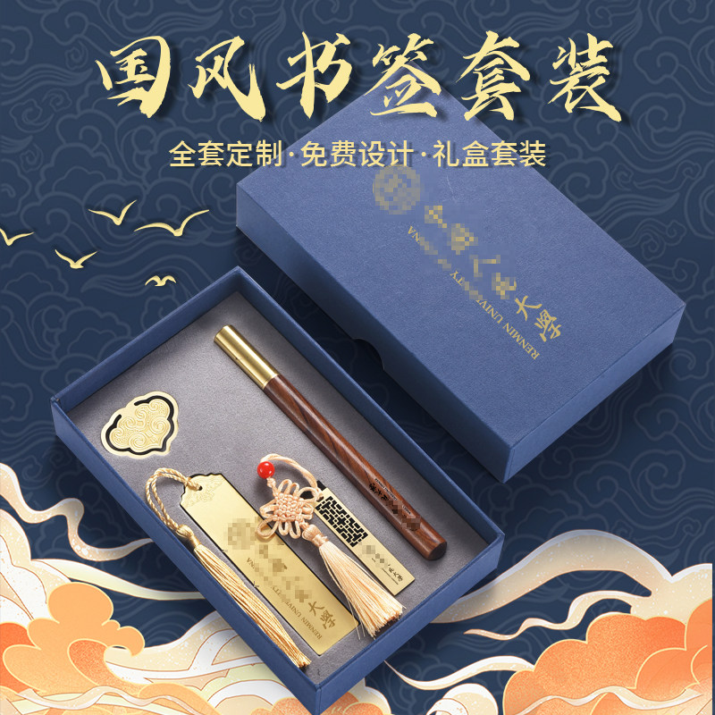 人民大学文创书签纪念品礼盒定制