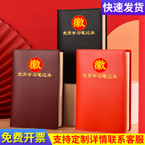 泽煌仿皮党员学习笔记本定制logo