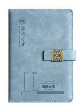 湖南大学笔记本定制文创纪念品