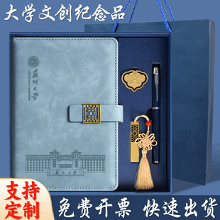 苏州大学笔记本定制北大文创产品书签纪念品U盘32g礼盒套装伴手礼商务活动记录本清华大学校庆周记事本印logo