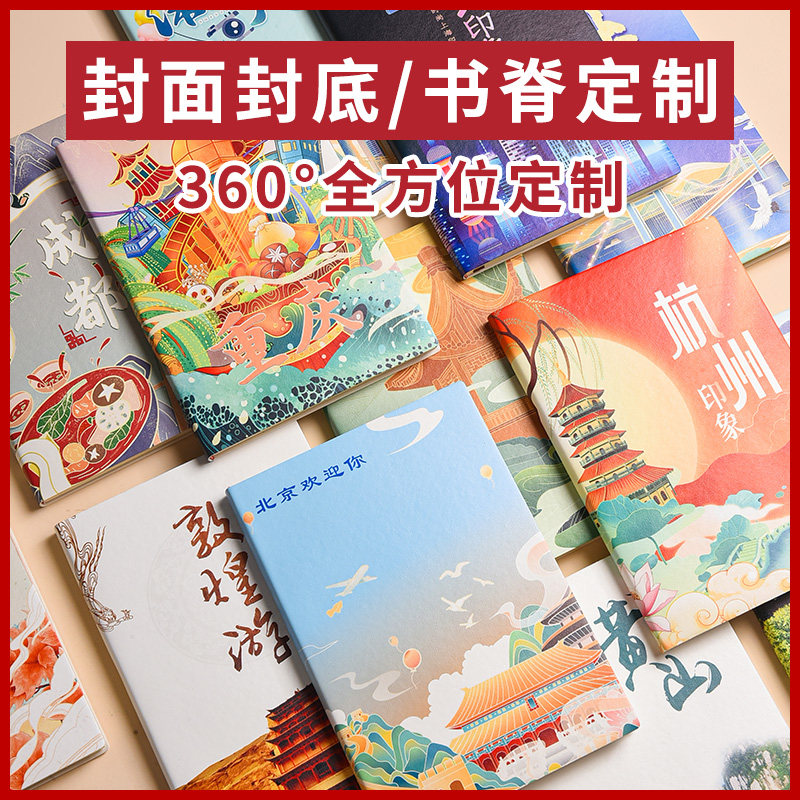 笔记本定制本子定做封面内页订制自定义来图定制A5城市印象手账本文创记事本商务活动纪念品礼盒套装可印logo,文具电教/文化用品/商务用品,笔记本/记事本,淘宝优惠券,粉丝福利购,淘宝优惠卷