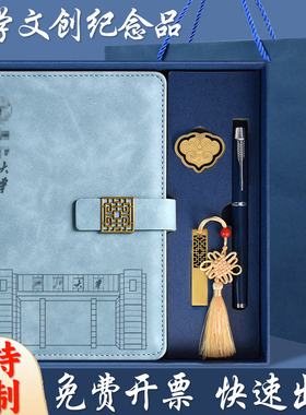浙江大学笔记本定制北大文创产品书签纪念品U盘32g礼盒套装伴手礼商务活动记录本清华大学校庆周记事本印logo