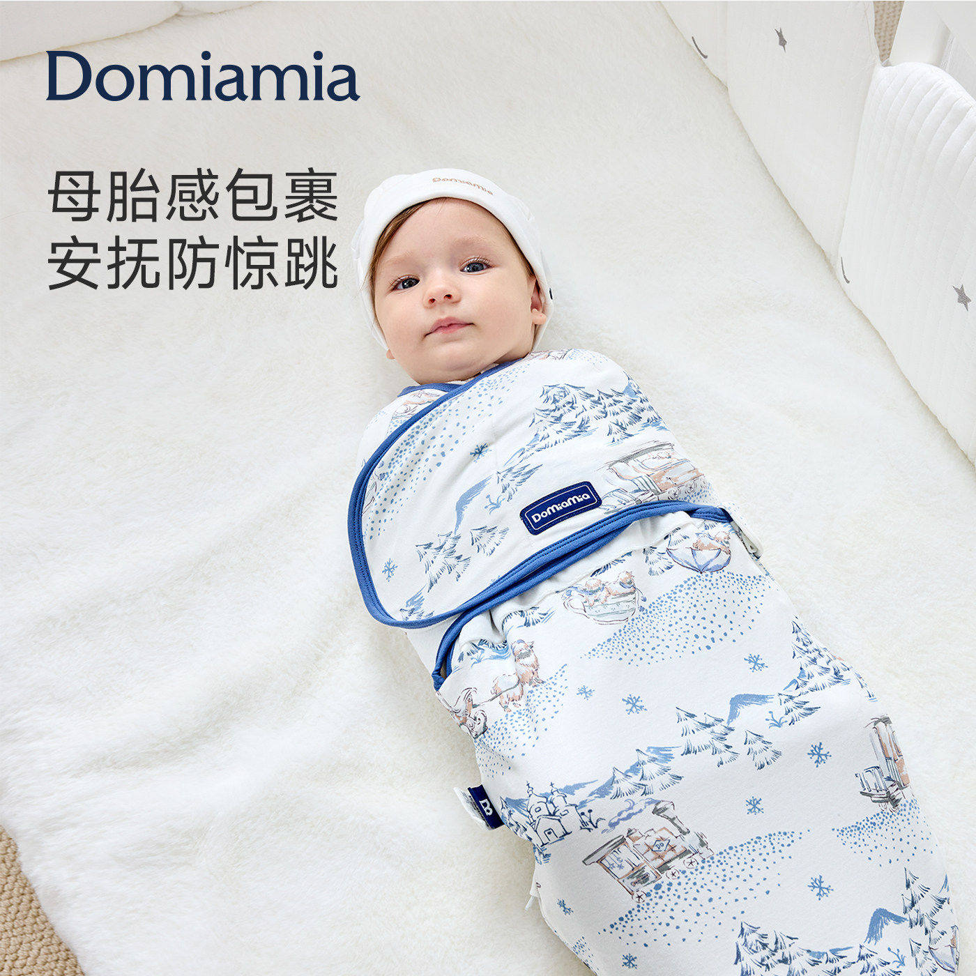 Domia防惊跳包裹睡袋新生