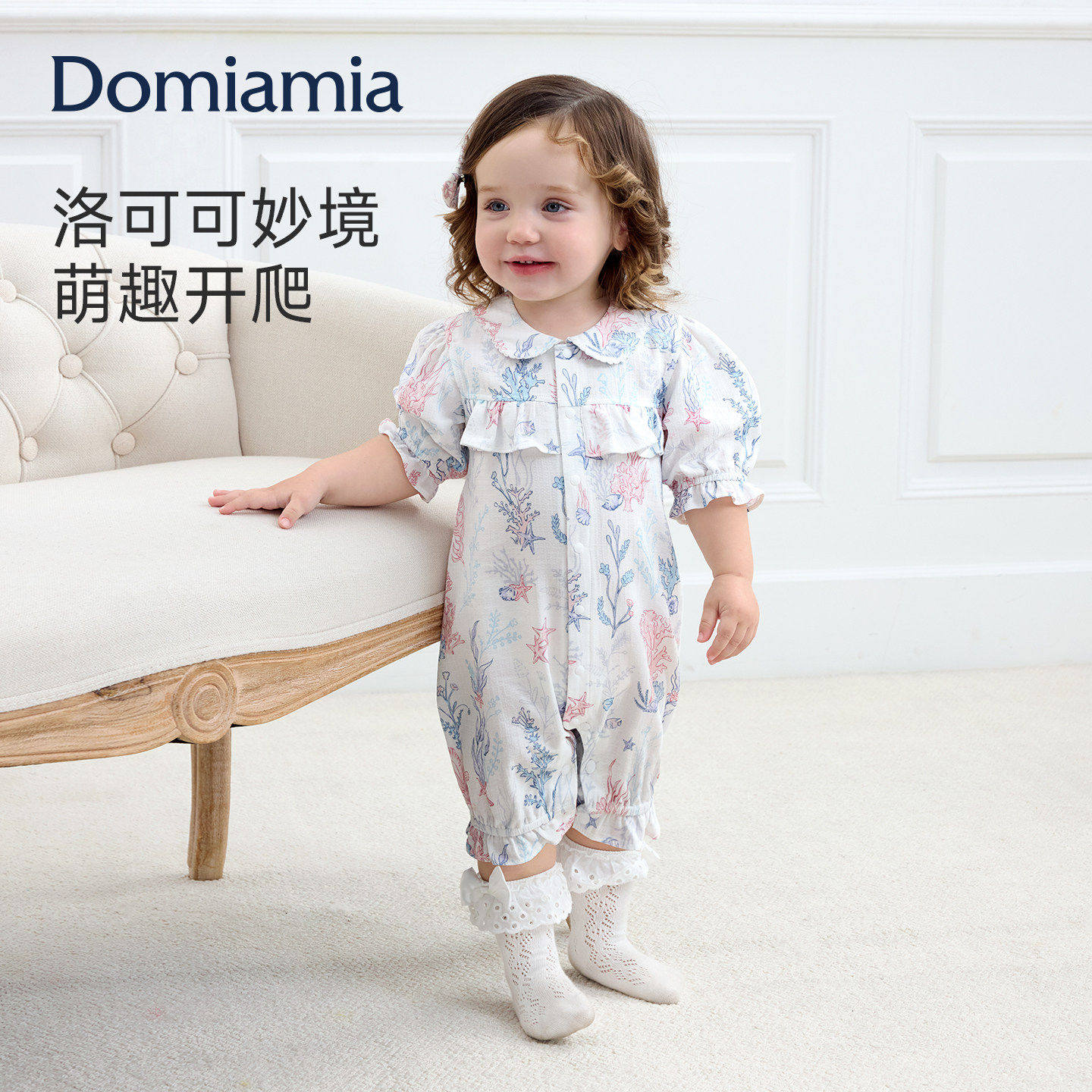 Domia婴儿爬服七分袖连体