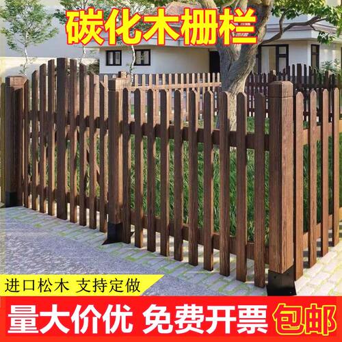 碳化防腐木栅栏室外花园草坪篱笆庭院围墙户外隔断栏杆围栏木围栏