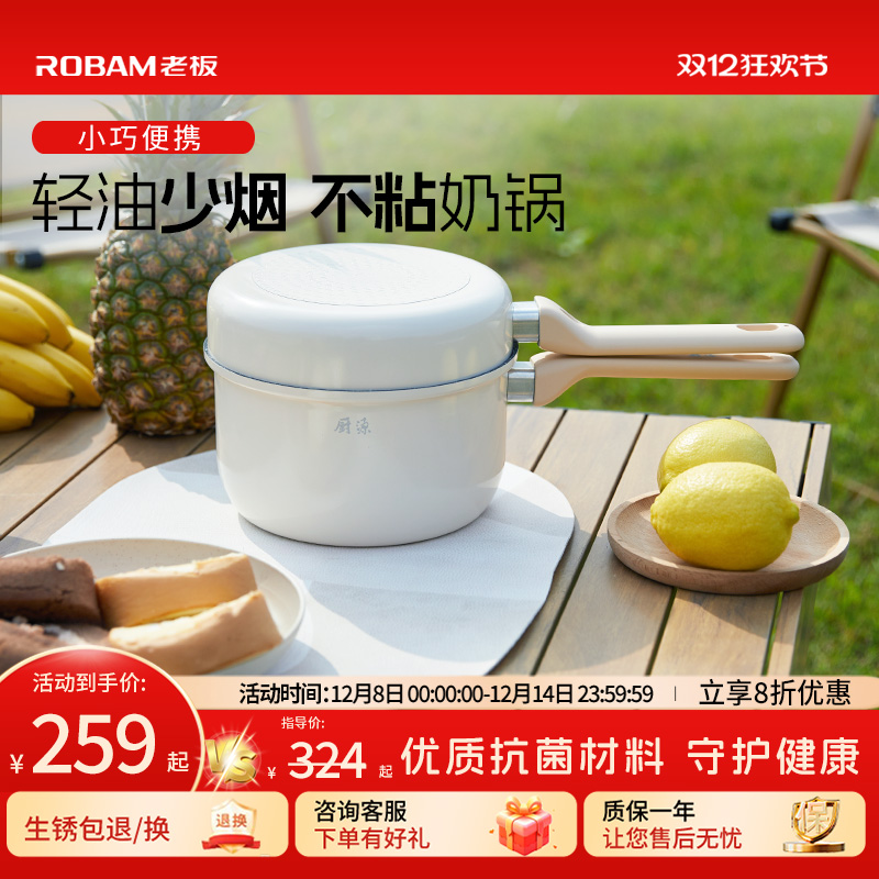 老板一人食小锅宝宝婴儿辅食锅多功能蒸煮一体锅小奶锅不粘锅