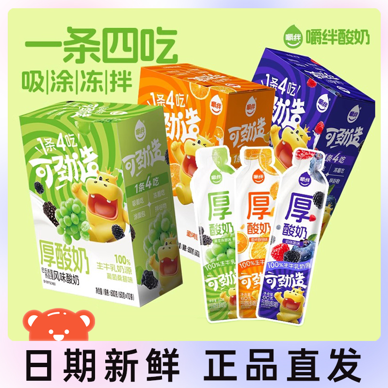 嚼绊可劲造厚酸奶森林莓葡萄香橙味常温酸奶儿童学生营养早代餐奶