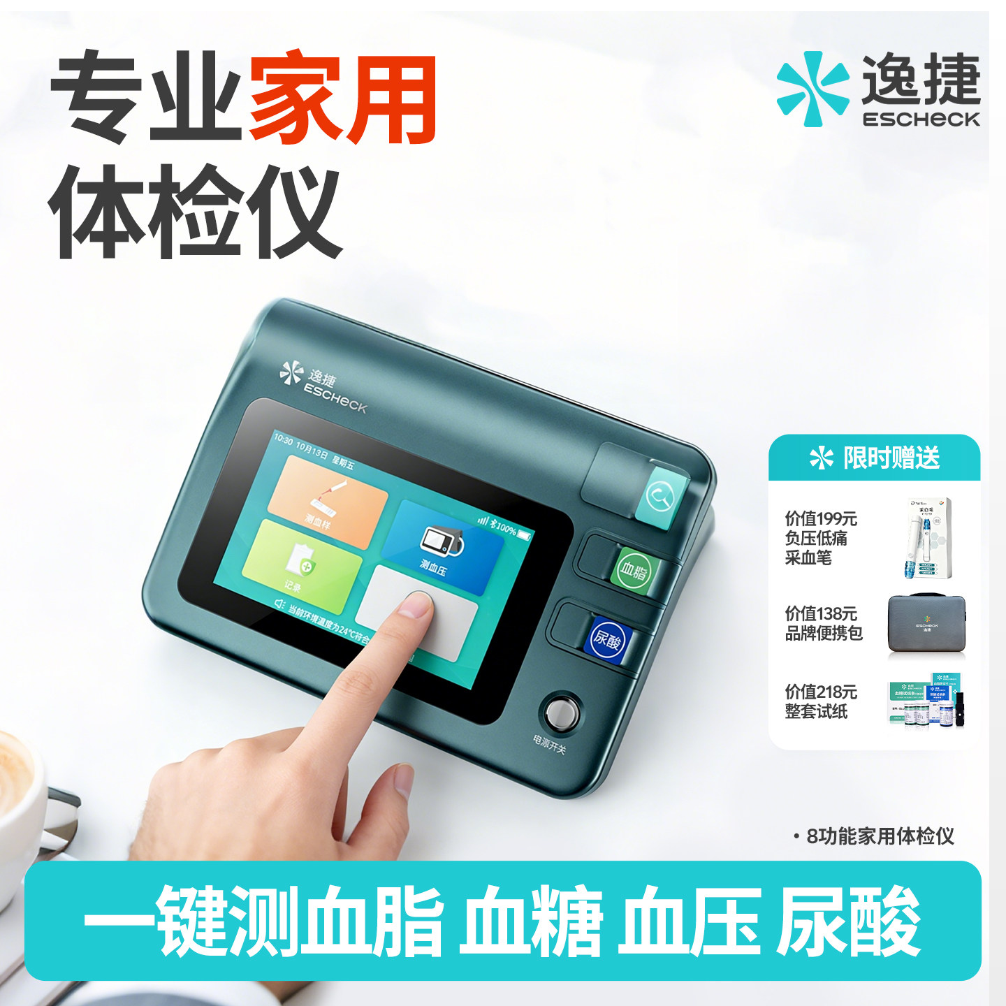 【家用体检仪】八功能体检机血压血脂血糖尿酸检测仪家用甘油三酯