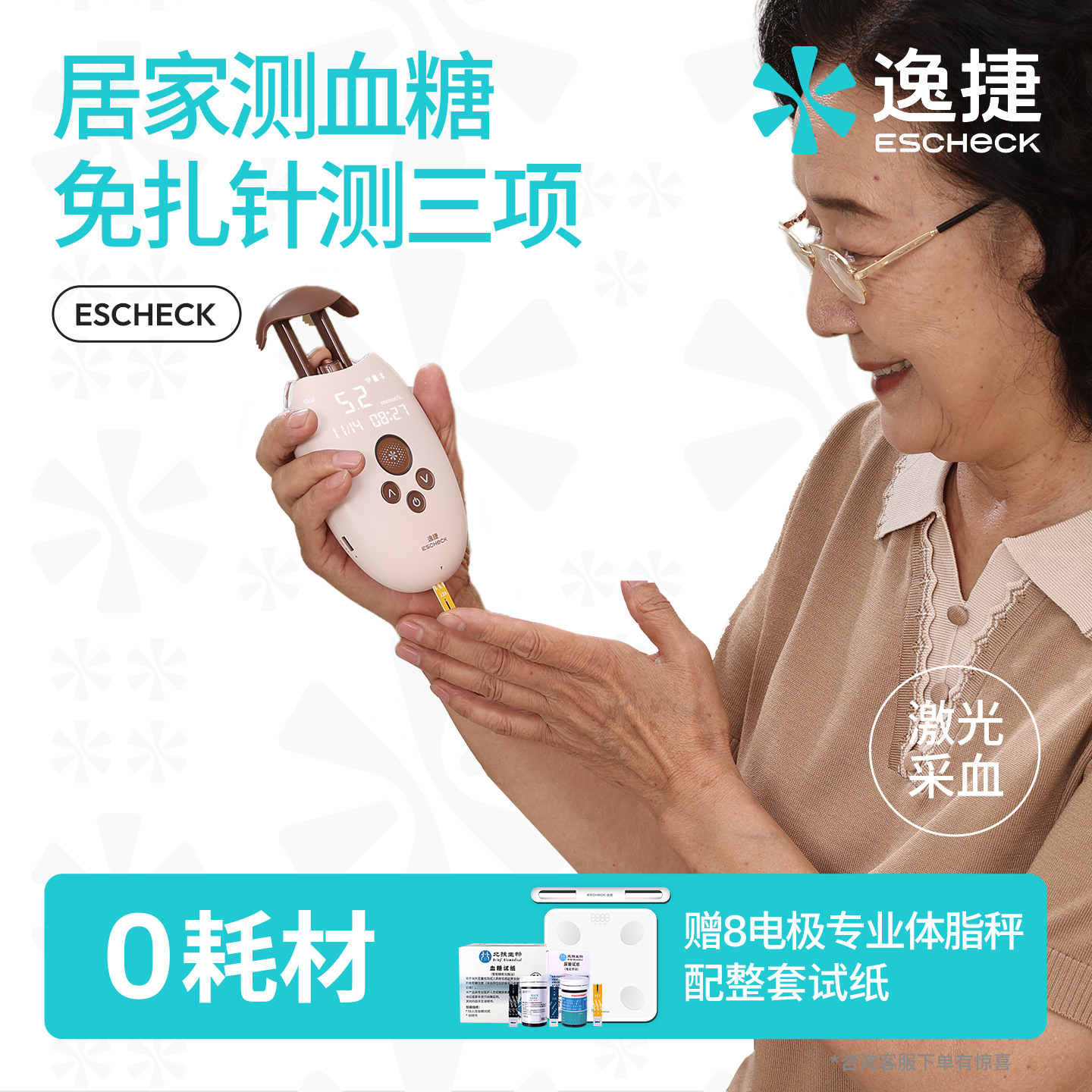 【居家测血糖】激光血糖尿酸血酮