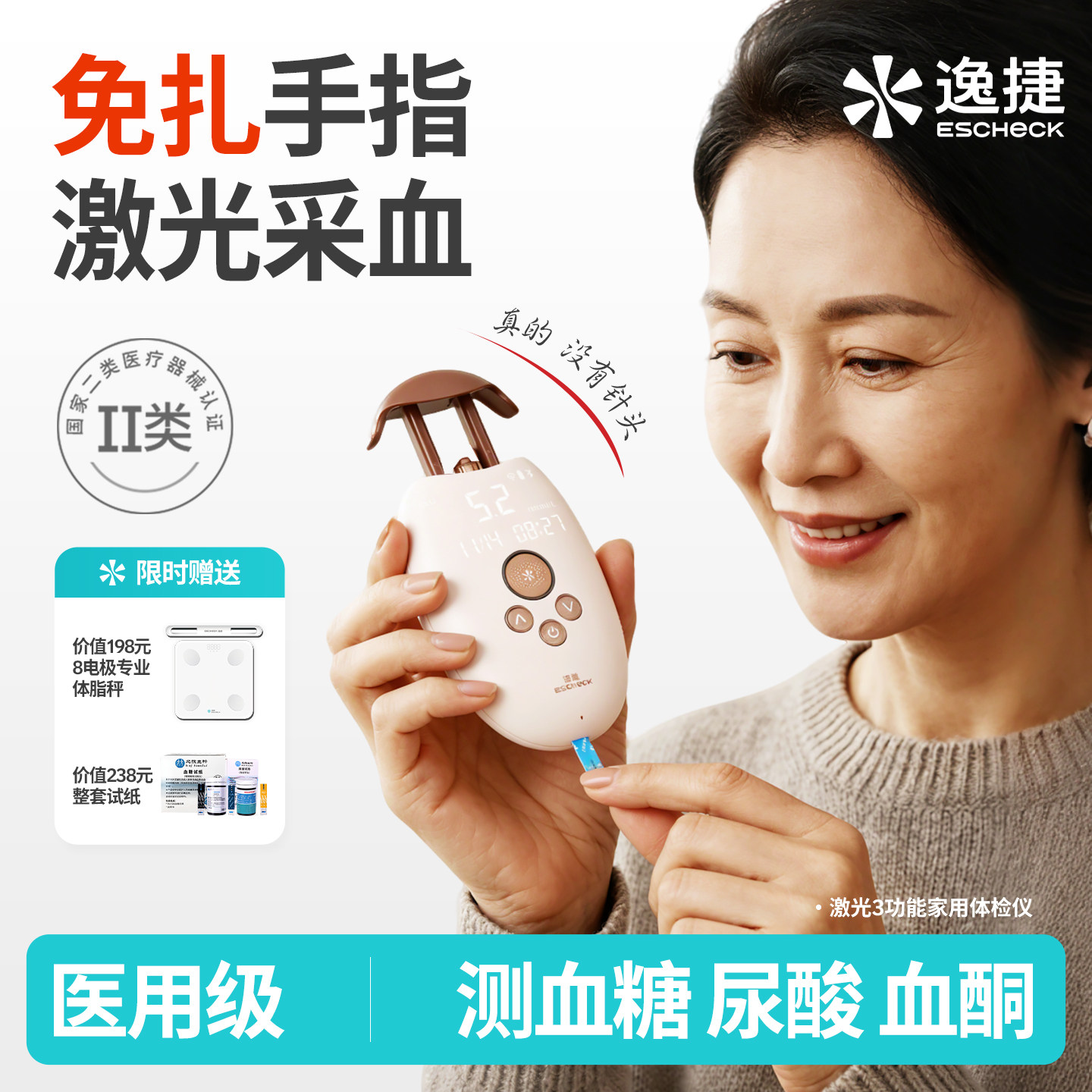 激光三功能动态血糖尿酸血酮检测仪免扎针近无痛近无创家用不扎针