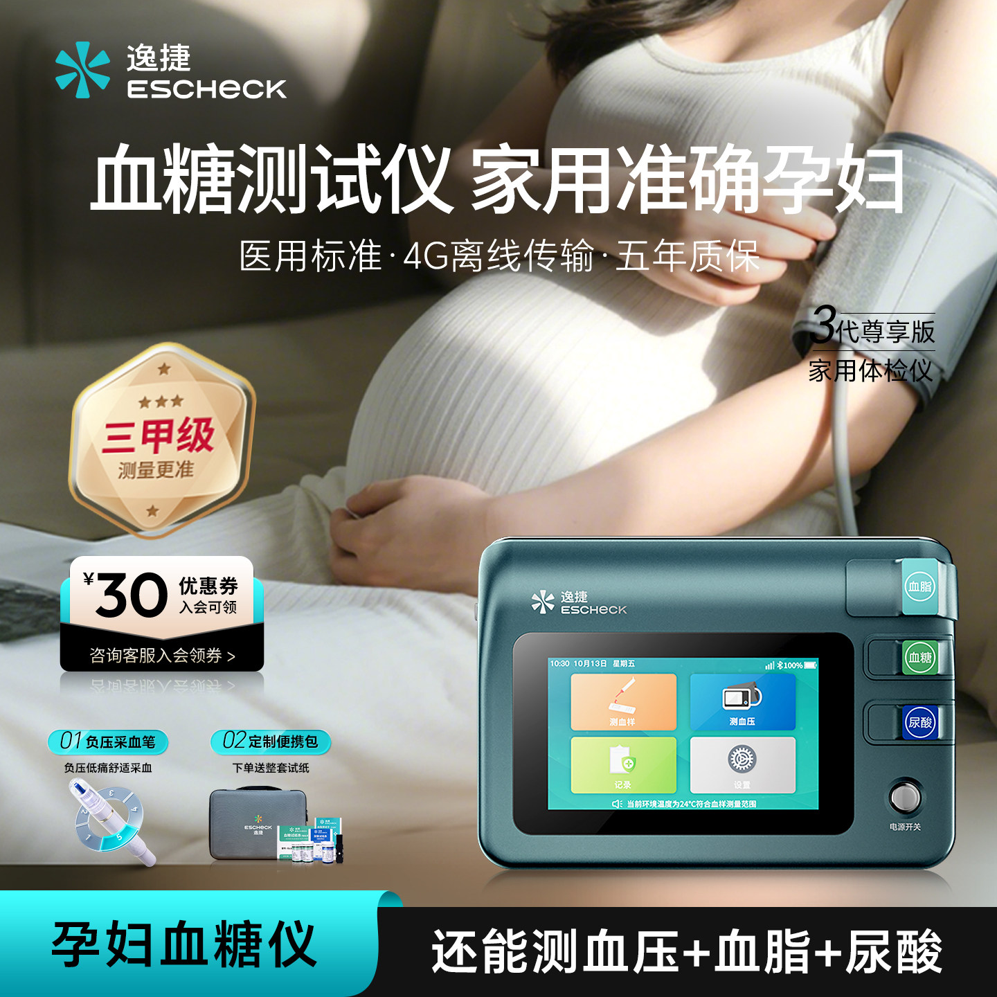 家用四高血糖尿酸血脂血压仪