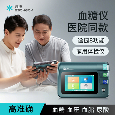 家用四高血糖尿酸血脂血压仪