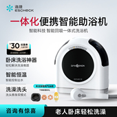 卧床洗浴便携智能洗浴机上门助浴擦洗老人洗澡神器卧床干洗洗澡机