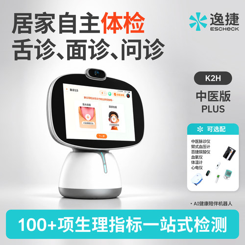 逸捷智能AI健康机器人健康管理