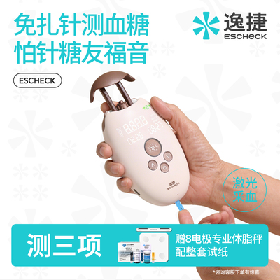 【怕扎针福音】激光血糖尿酸仪器